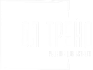 ОЛ ТРЕЙД — решения для бизнеса